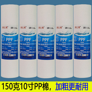 10寸PP棉净水器150克滤芯家用纯水机净水机通用前置过滤器PPF滤芯
