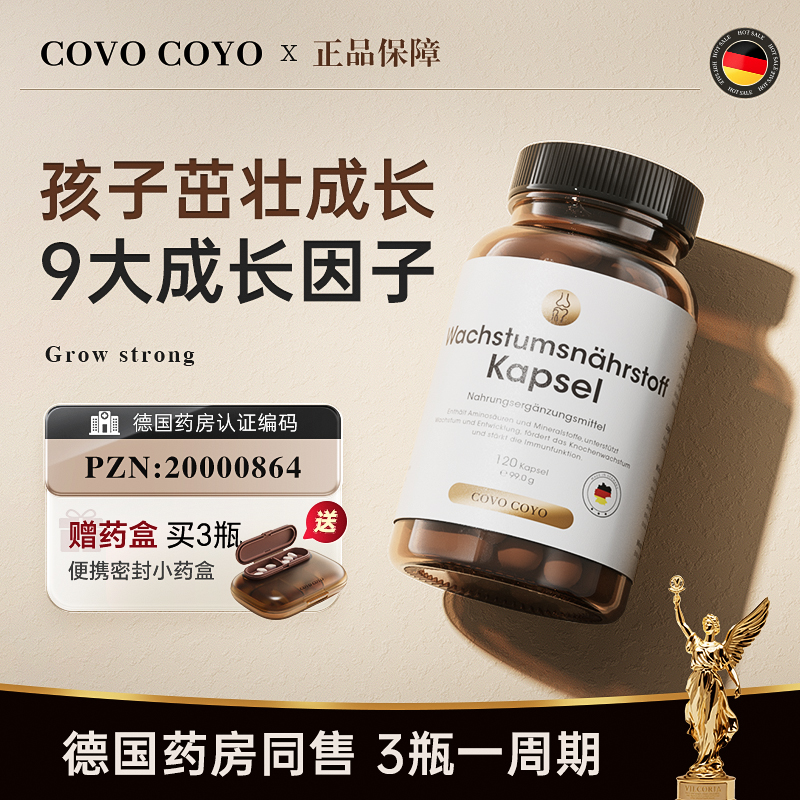 德国COVO赖氨酸青少年钙片旗舰