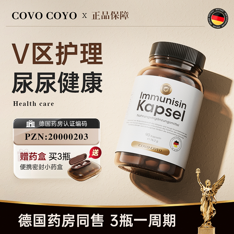 德国COVO蔓越莓私处护理免疫尿路泌尿健康内服私密调理妇科进口女