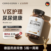 德国COVO蔓越莓内服尿尿感胶囊COYO泌尿健康免疫官方旗舰店进口