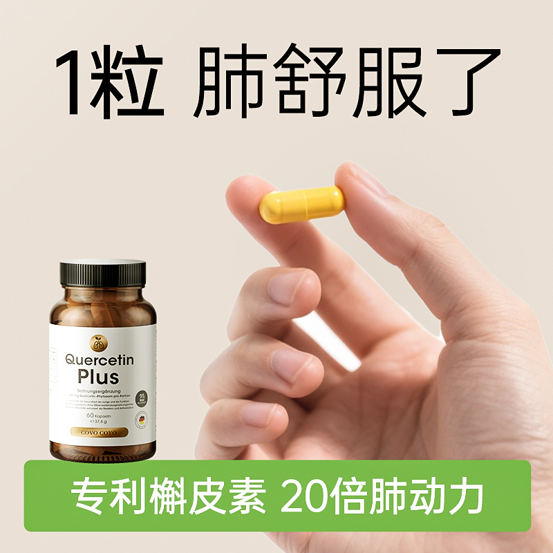 进口专利复合槲皮素健肺保健品