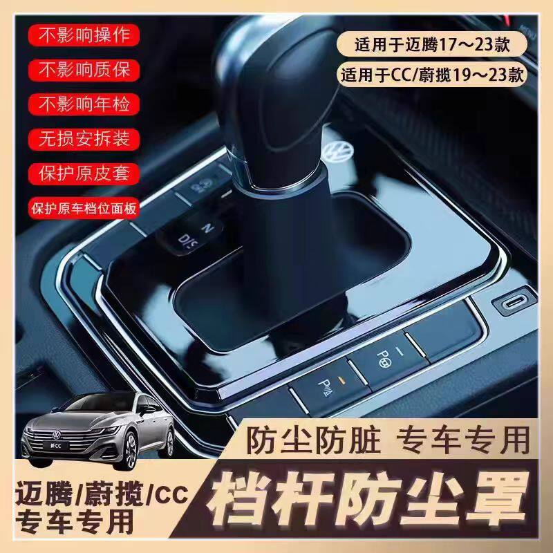 防尘盖大众大众改装件档把套