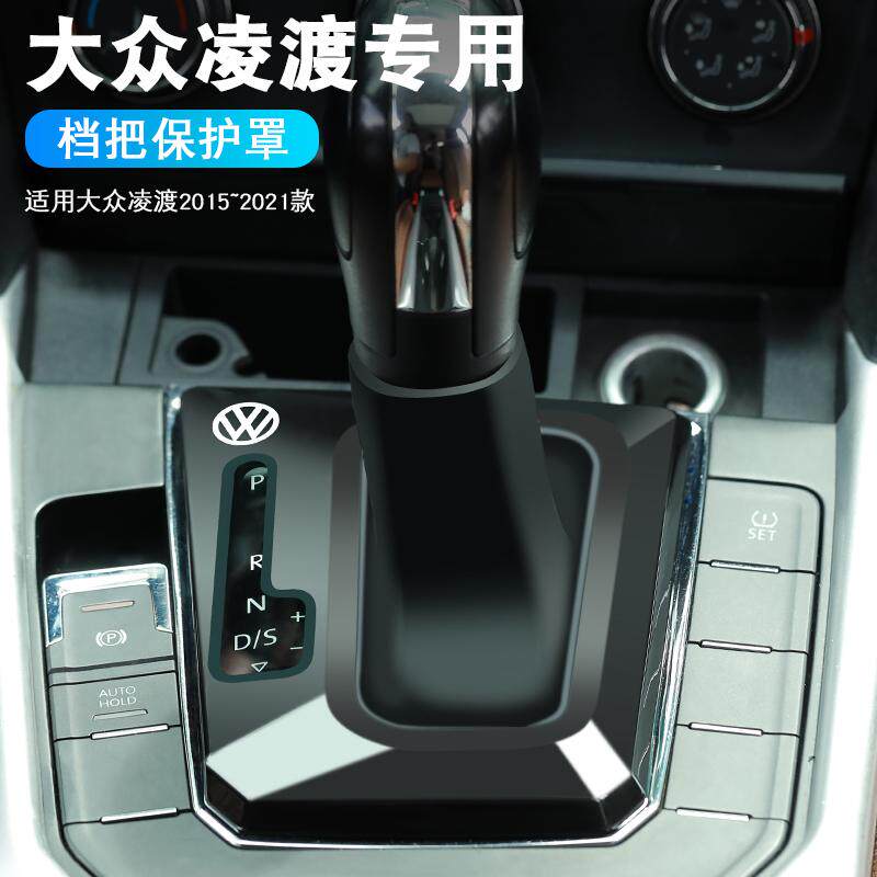 凌度改装档杆防尘套保护套
