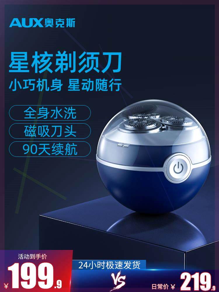 奥克斯剃须刀男士电动刮胡刀迷你便携式旅行小巧礼盒送男友剃胡刀