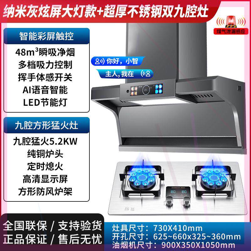 智能语音油烟机燃气灶套装抽油烟机液化气天然气煤气灶套餐