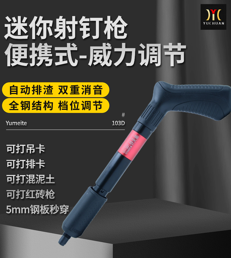 迷你消音南山吊顶神器炮钉枪
