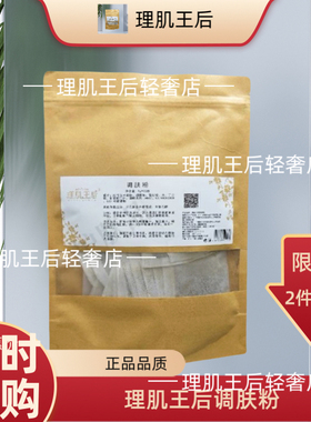 理肌王后调肤粉排毒粉【官方正品】