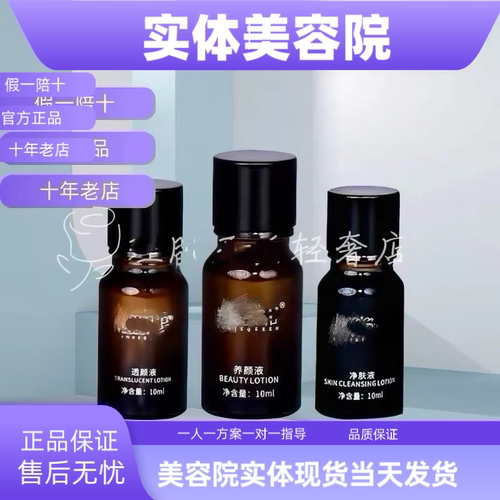 养颜液【官方正品】送棉签