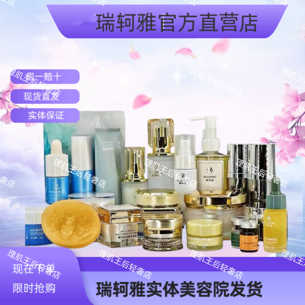 瑞轲雅保湿水水乳霜眼霜护肤品【官方正品】全新包装