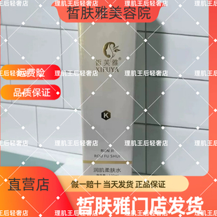 皙芙雅润肌柔肤水120ml实体店正品直发温和滋养补水【官方正品】