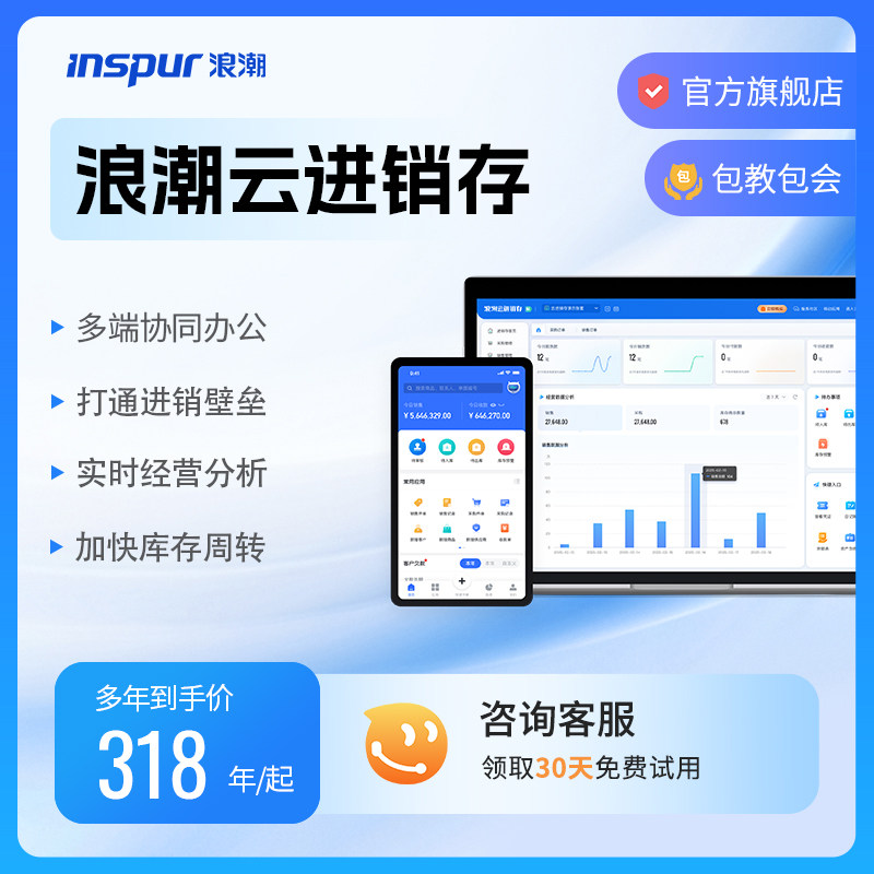 浪潮进销存管理软件咨询有惊喜