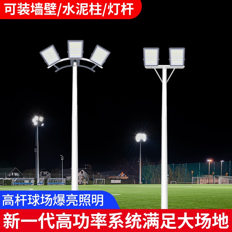 超亮太阳能球场灯高杆工程户外广场大功率投光灯2000w道路照明灯