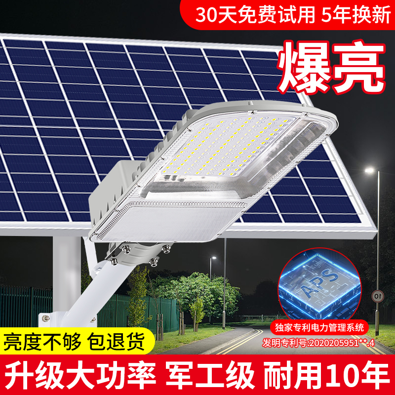 大功率智慧路灯-追求高亮度 高品质首先款