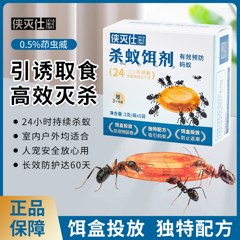侠灭仕蚂蚁药家用全窝室内非无毒端杀白蚁灭蚁饵专用杀虫剂茚虫威