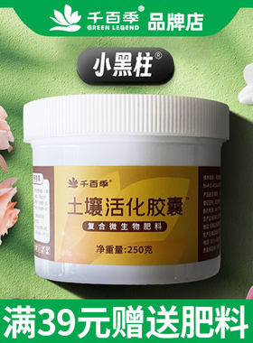 千百季土壤活化剂松土精活化宝疏松板结黑水有机肥花卉肥料花肥
