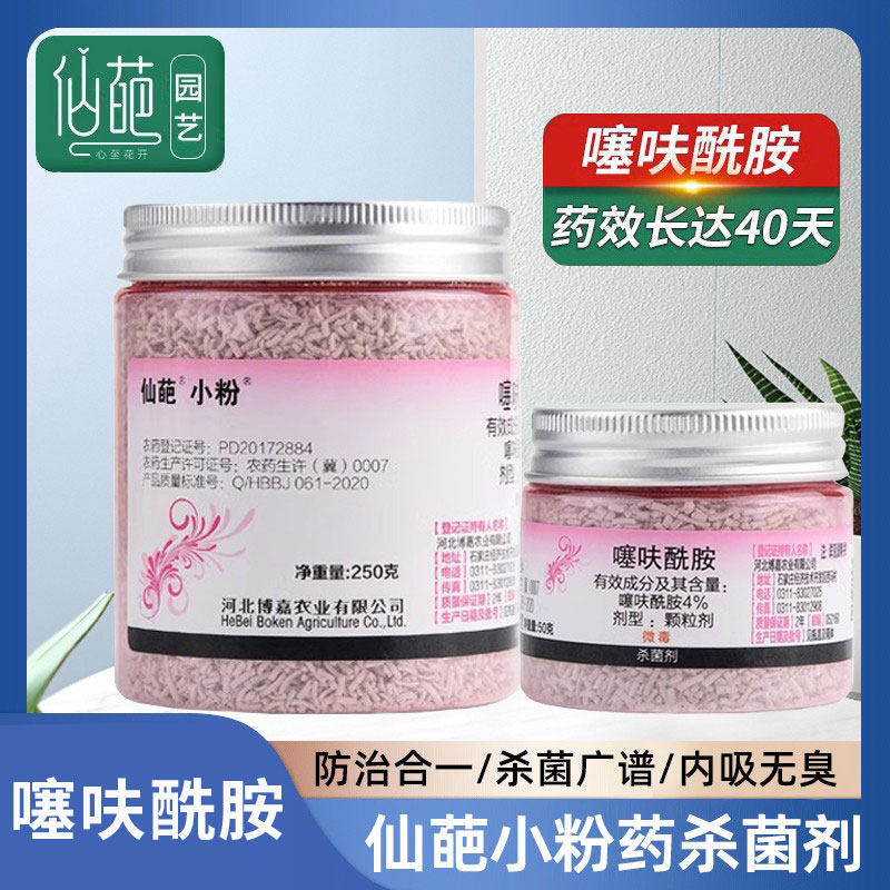 仙葩小粉药噻呋酰胺花卉多肉立枯病黑腐白粉病烟煤内吸土壤杀菌剂,农用物资,杀菌剂,淘宝优惠券,粉丝福利购,淘宝优惠卷