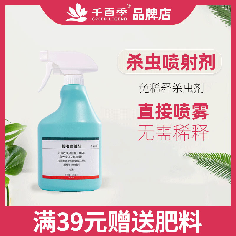 6%胺菊酯氯菊酯杀虫喷射剂蚊子苍蝇杀虫