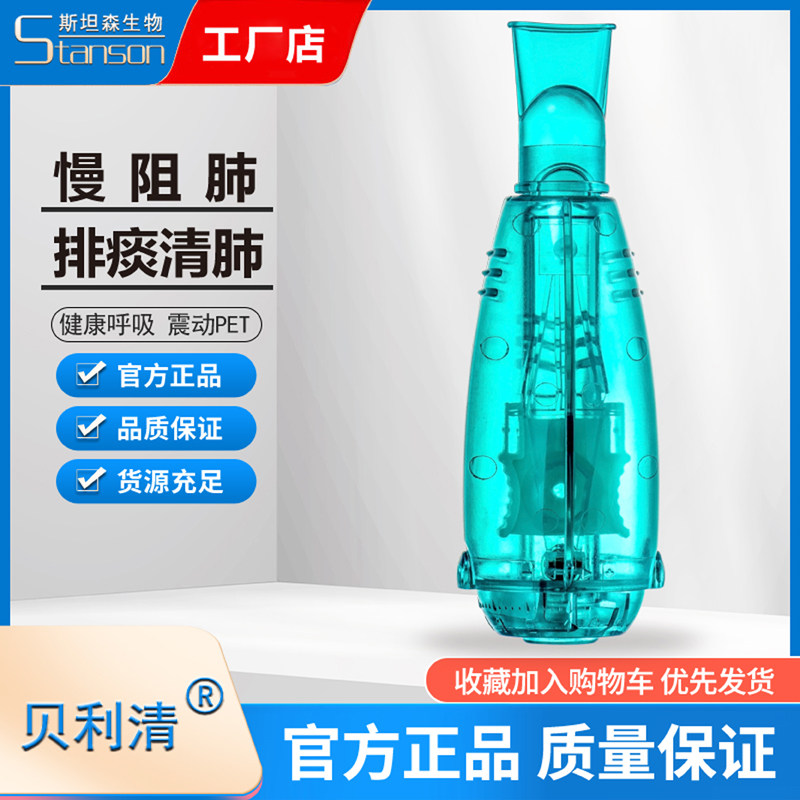贝利清牌PEP正压通气呼吸训练器