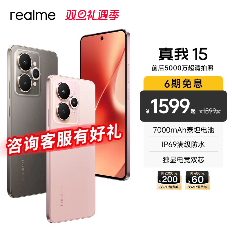 【新品|现已上市】realme真我15 学生数码高级5G智能手机小迷你轻薄长续航拍照专用官网长续航耐用正品