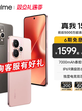 【新品|现已上市】realme真我15 学生数码高级5G智能手机小迷你轻薄长续航拍照专用官网长续航耐用正品