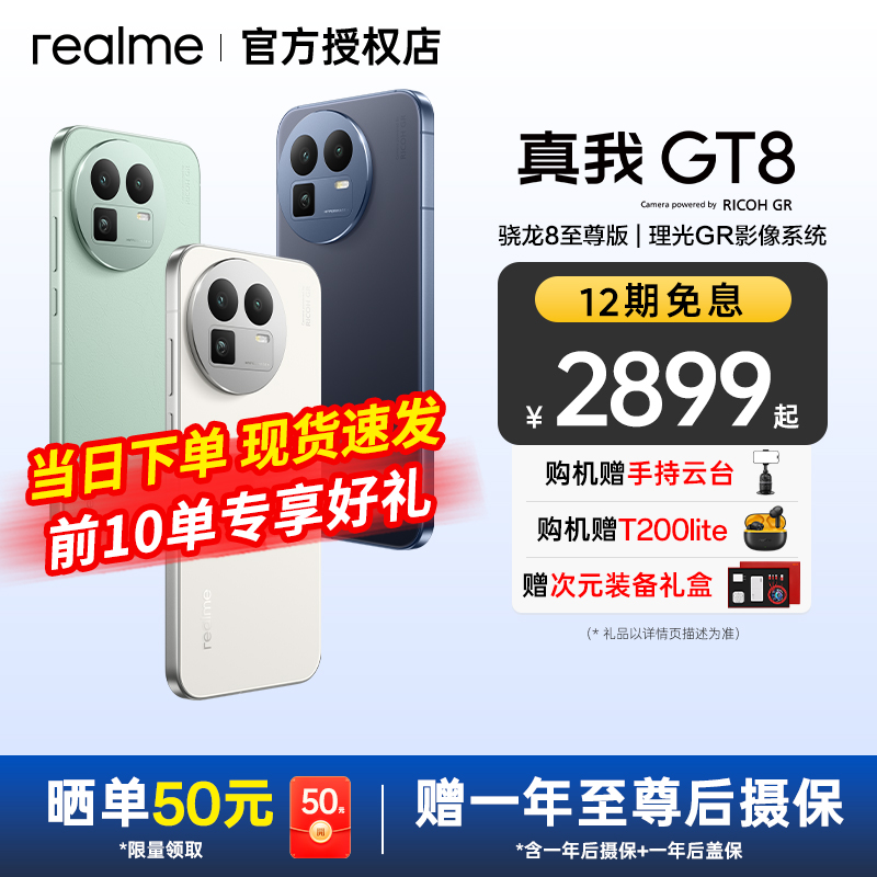 【顺丰现货速发】realme真我GT8 真我手机官方旗舰店 新品 官网正品 学生智能拍照专用AI 真我手机 真我gt8