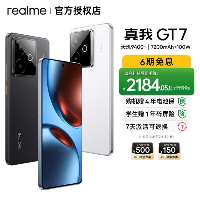 realme/真我 GT7天玑手机