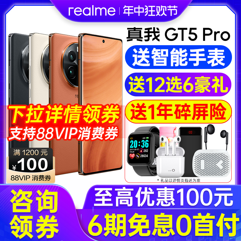 realme真我gt5pro手机原装正品