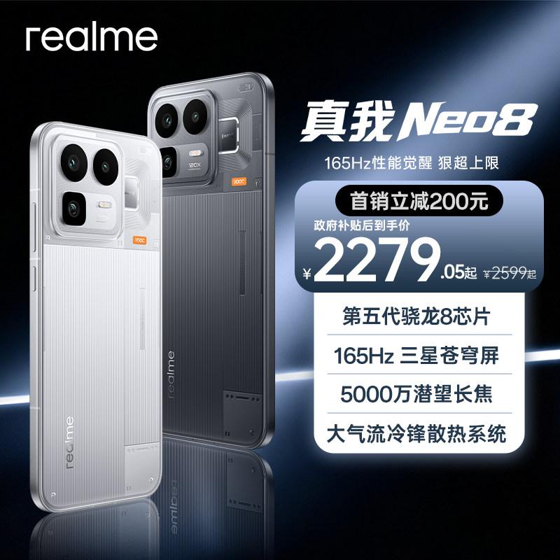 【政府补贴进行时】realme/真我 Neo8 学生电竞165Hz智能拍照专用AI手机 OPPO官方,手机,手机,淘宝优惠券,粉丝福利购,淘宝优惠卷