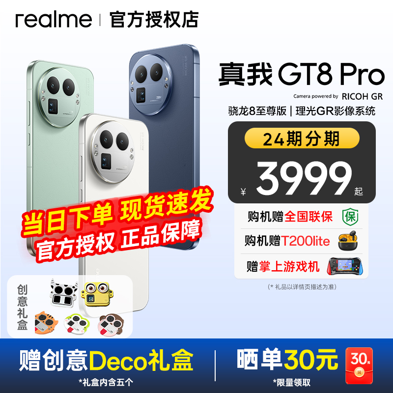 【新品上市】realme真我GT8 Pro新品新款上市第五代骁龙8至尊版游戏性能学生智能拍照 真我手机 真我gt8 系列