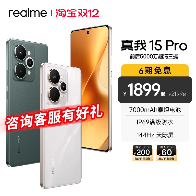 【新品|现已上市】realme真我15 Pro学生小迷你轻薄长续航拍照专用官网官方专卖店正品数码高级5G智能手机