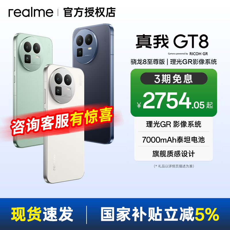 【顺丰现货速发】realme真我GT8 真我手机官方旗舰店 新品 官网正品 学生智能拍照专用AI 真我手机 真我gt8
