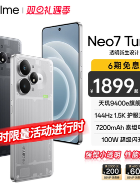【补贴进行中】realme/真我 Neo7 Turbo学生电竞游戏 5g智能长续航性价比手机