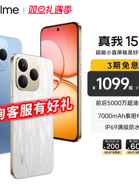 【新品|现已上市】realme真我15T 数字学生数码小迷你轻薄拍照专用官网 真我手机15t 真我15t