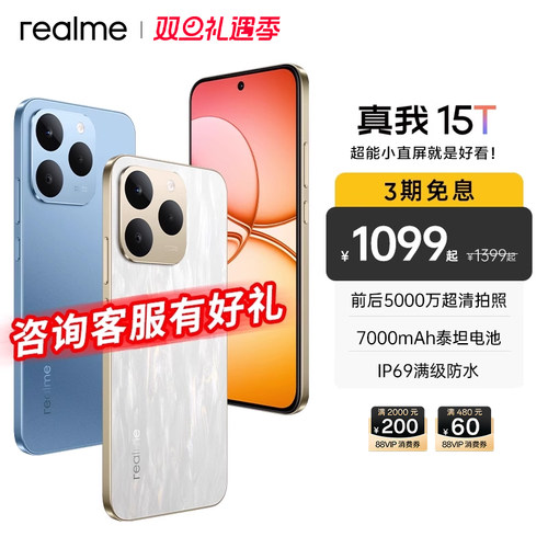 【新品|现已上市】realme真我15T 数字学生数码小迷你轻薄拍照专用官网 真我手机15t 真我15t