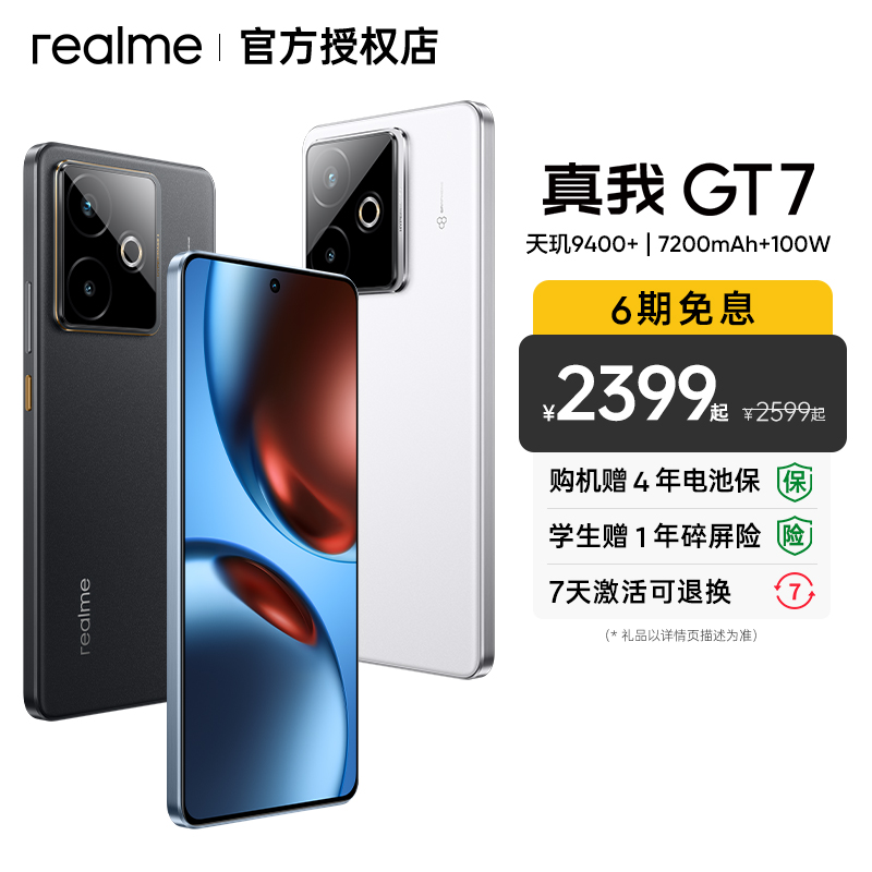 realme/真我 GT7天玑9400+学生数码全网通5G手机长续航官方正品新款GT7 AI游戏闪充智能手机