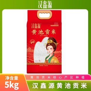 汉鑫源黄池贡米软香米5KG真空包装*1袋软糯香米