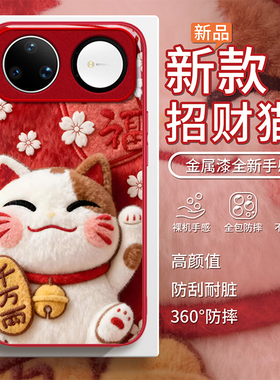 毛绒招财猫适用华为Nova15ultra手机壳14女13新款12高级感11金属漆10简约9创意8好看硅胶新年7防摔保护套玻璃