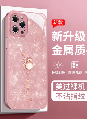适用苹果15Pro手机壳时尚14Plus新款13mini玻璃套iPhone12轻奢11潮XSMax福龙平安喜乐6s全包7防摔8壳se23简约