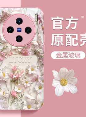 适用vivoX100S手机壳X90s新女款X80Pro玻璃全包X70t幸运花朵X60小清新ins风X50创意防摔X30保护套X27高级note