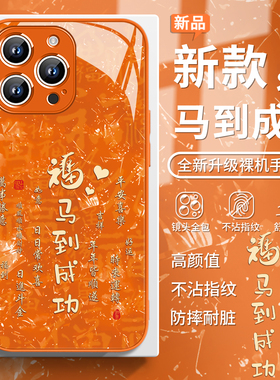 马到成功适用苹果17Promax手机壳16可爱iPhone15新款IP14金属漆5硅胶13橙色12硬11好看玻璃8plus防摔6保护套7