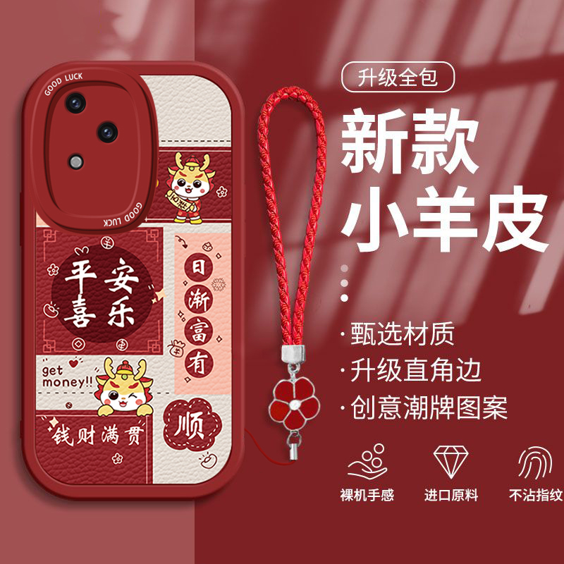 vivoX100tpu喜庆手机壳防摔