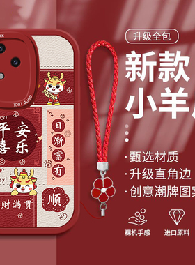 适用vivoX100Pro手机壳X90s创意X80Pro时尚X70t平安喜乐X60曲屏喜庆X50喜庆红色挂绳X30硅胶X21屏幕全包XNote