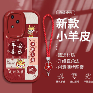 适用vivoX100Pro手机壳X90s创意X80Pro时尚X70t平安喜乐X60曲屏喜庆X50喜庆红色挂绳X30硅胶X21屏幕全包XNote