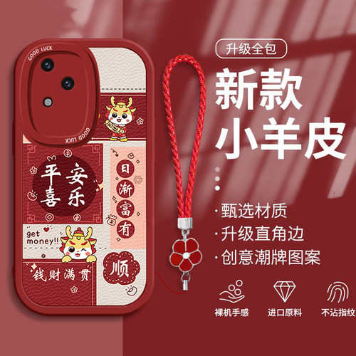 vivoX100tpu喜庆手机壳防摔