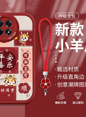 适用OnePlus 一加Ace3新款12硅胶防摔Ace2喜庆一加Ace竞速版平安喜乐Ace2V秋冬红色Ace2Pro挂绳11高级12全包