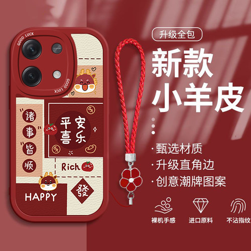 红米Note13硅胶中国风手机壳防摔