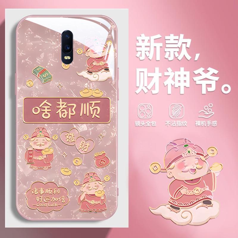 OPPOR17手机壳财神啥都顺ins2025