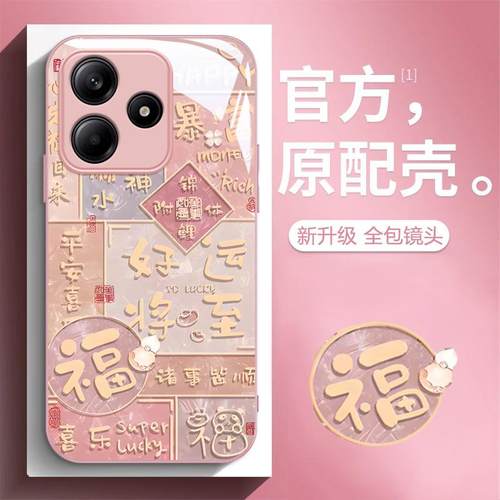 红米NOTE14手机壳玻璃福气熊猫