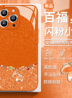 百福小马适用苹果17Promax手机壳16可爱iPhone15新款IP14橙色5硅胶13简约12硬11好看玻璃8plus防摔6保护套7