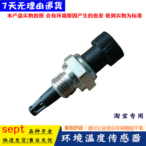 东风天龙kxkl天锦环境温度传感器